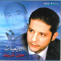 معين شريف - ناطرك سهران