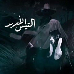 اوباك | التيس الأربد | OPAC