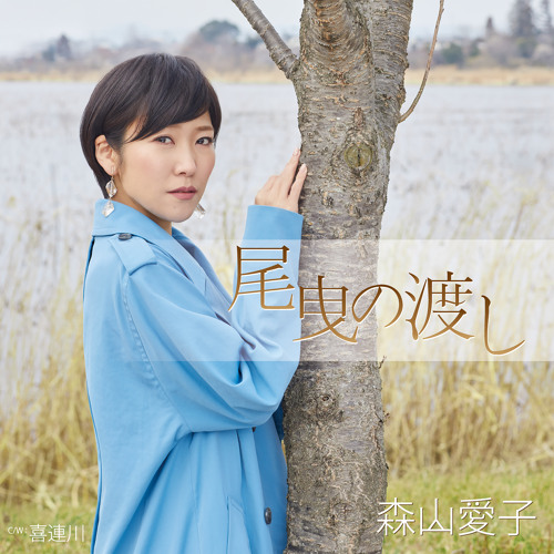 Stream Kitsuregawa Karaoke By Aiko Moriyama Listen Online For Free On Soundcloud