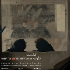 There is no friend's house ( کدام خانه، کدام دوست؟)