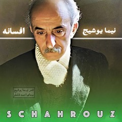 نیما یوشیج | افسانه