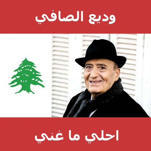 يا عيني علي الصبر