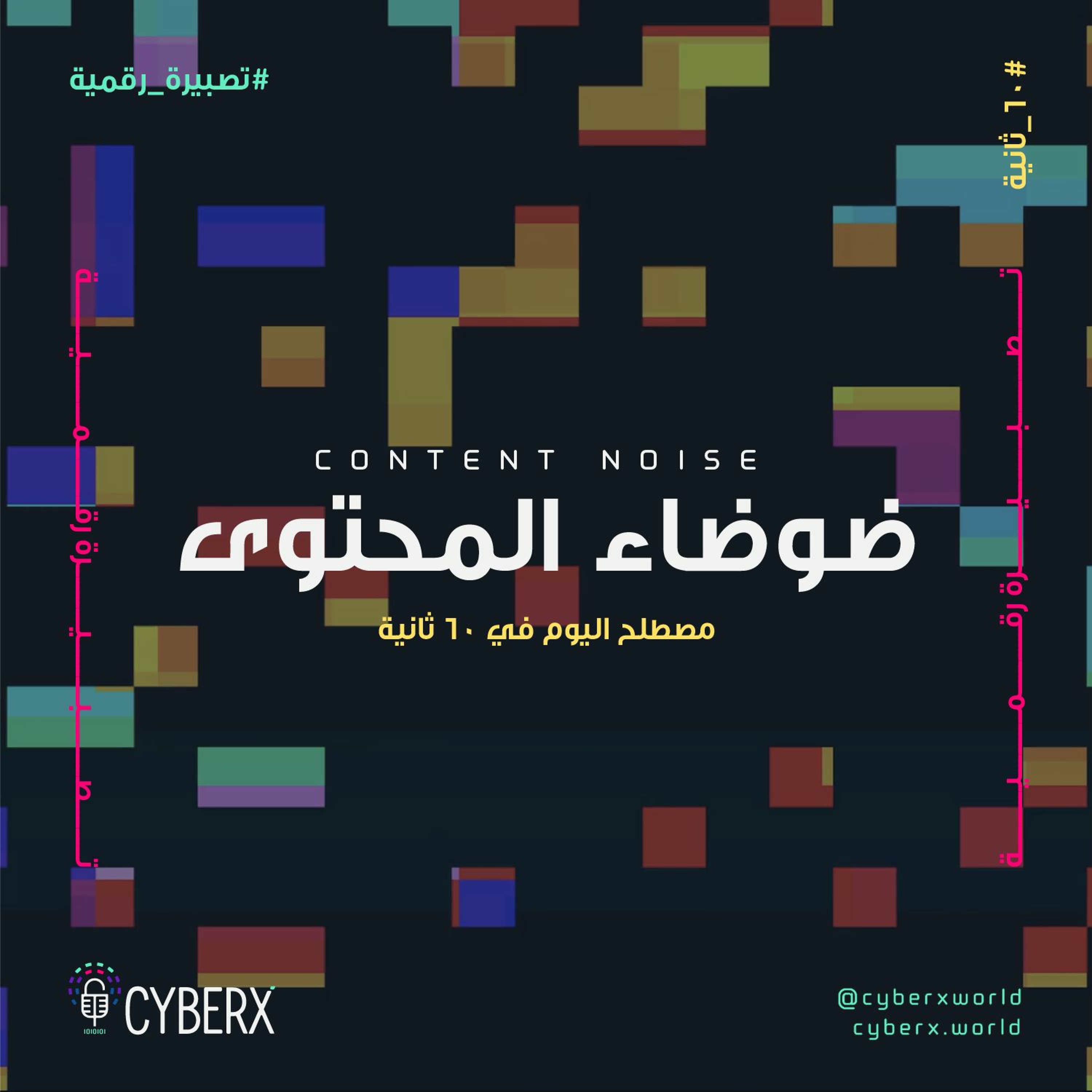 CyberX | سايبرإكس