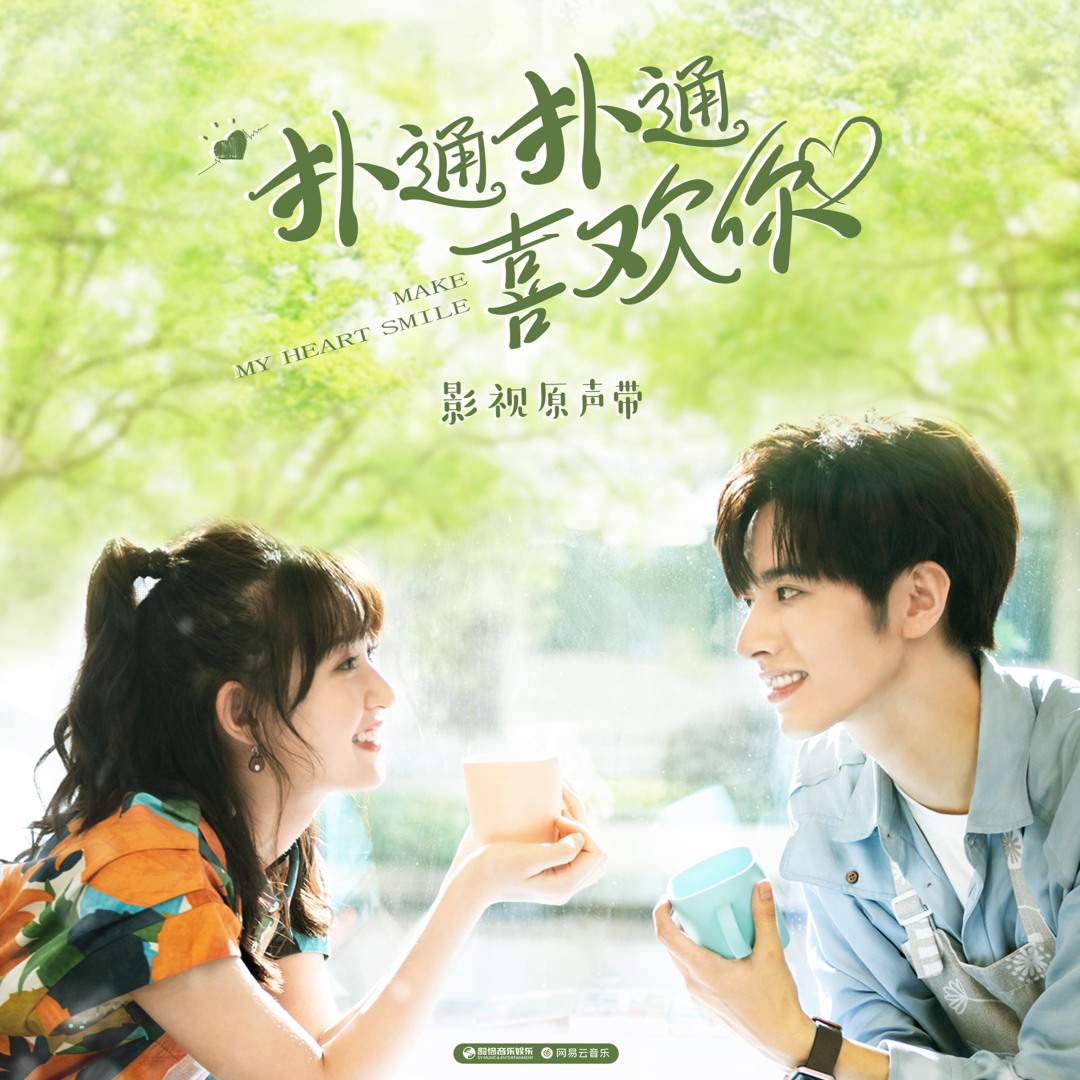 Stream 对不对(影视剧《扑通扑通喜欢你》插曲) (伴奏版) by 李紫婷 | Listen online for free on ...