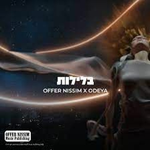 אודיה X עופר ניסים - בלילות (Ben Hazan Remix V2)