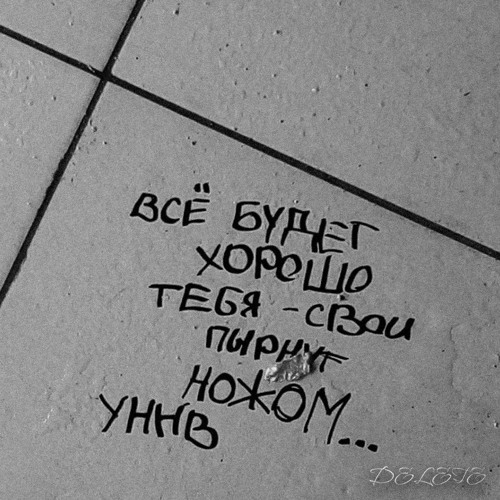 Stream УННВ - Всё Будет Хорошо ( Remix DELETE ) By DELETE | Listen.