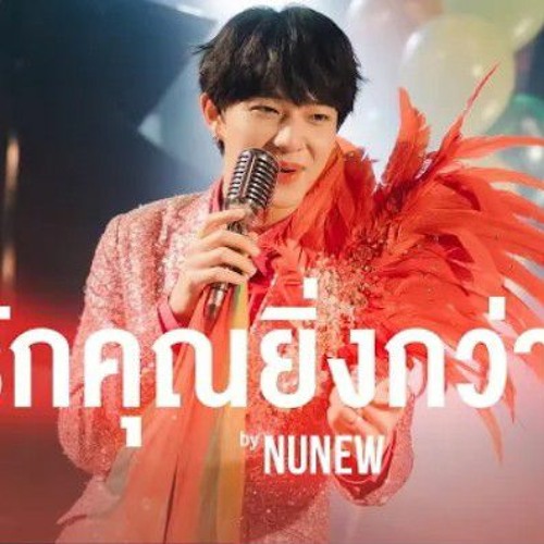 豪華で新しい NuNew - รกคณยงกวาใคร Stream Studio Cutie You 2 นงเฮย Version K-POP・アジア
