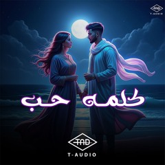 كلمه حب / راب مغربي