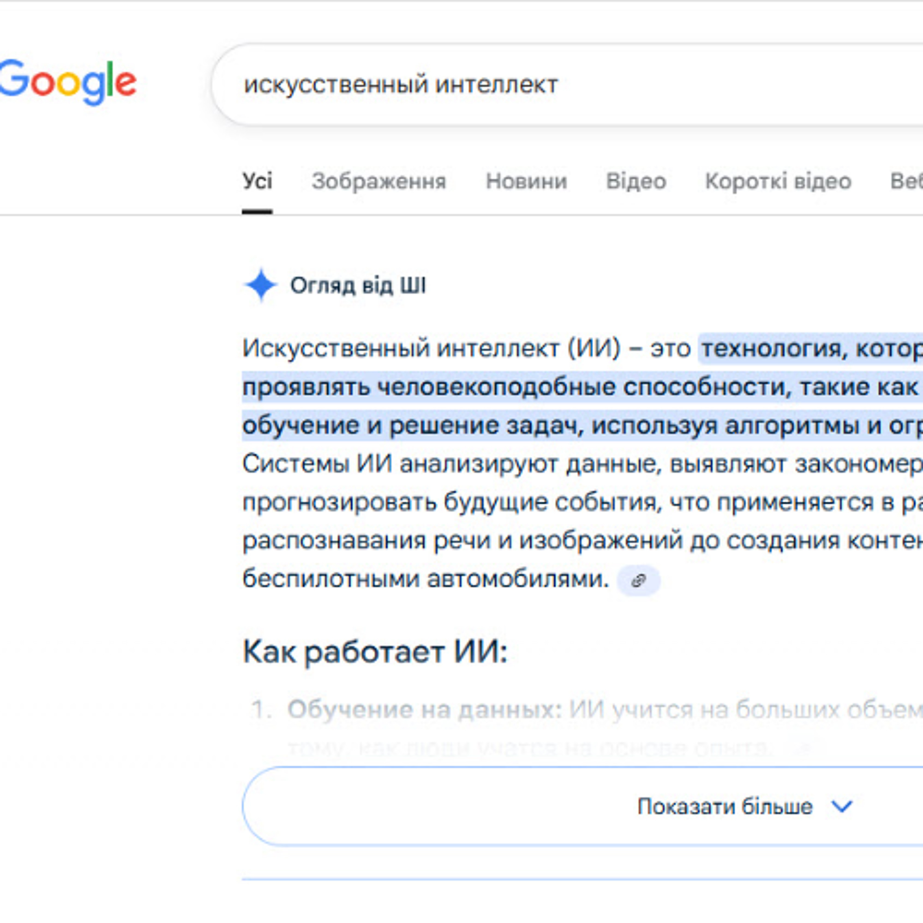 Как попасть сайту в выдачу запросов искусственного интеллекта ? episode artwork