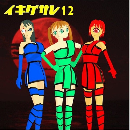 イキグサレ 「アルラウネ」