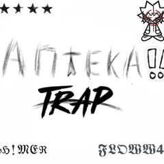 Аптека(feat.SH!MER)