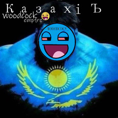 к а з а х i ъ
