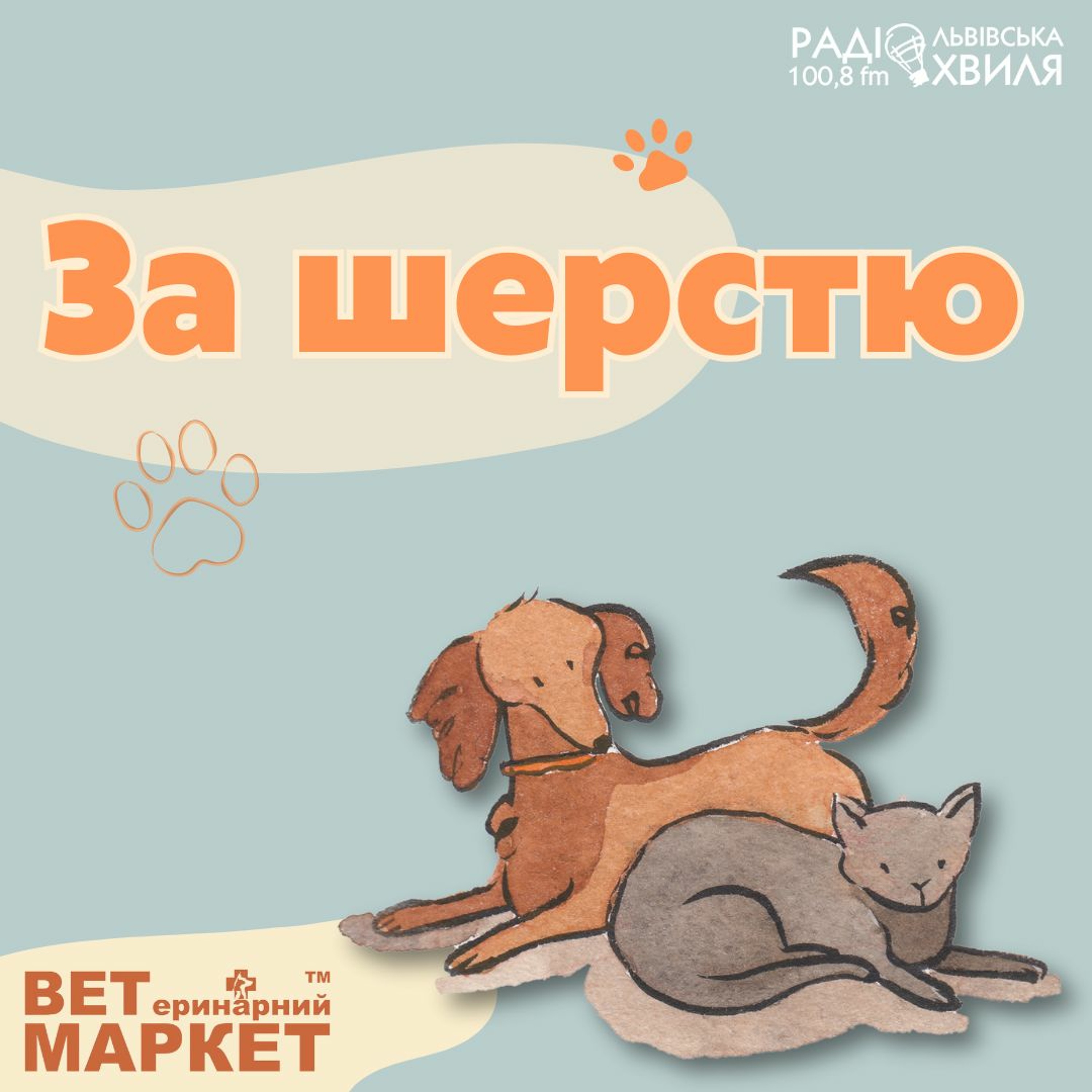 Чому тварини приховують біль // випуск 13 episode artwork