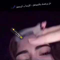 ‎⁨تحت ضي القمر <مسرع⁩.