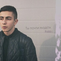 Ты почти раздета