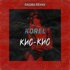 Korel - Кис-Кис (Fagira remix)