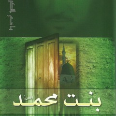 قال إرجعي - اصدار الزهراء بنت محمد - باسم الكربلائي