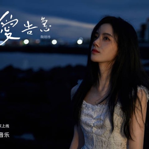 Stream 鞠婧祎恋爱告急by Koshin Music Listen Online For Free On Soundcloud Stream 鞠婧祎恋爱告急by Koshin Music Listen Online For Free On Soundcloud
