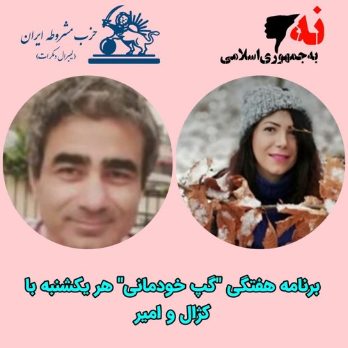 2021 09 19 گپ خودمانی