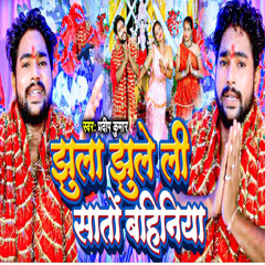 Jhula Jhule Li Sato Bahiniya