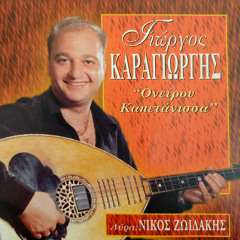 Ilie Mou (feat. Nikos Zoidakis)