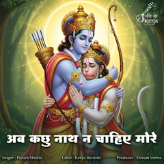 Ab Kachhu Nath Na Chahiye More