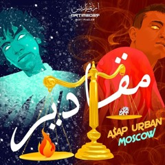 Asap Urban ft Moscow - مقادير (Official Music Vide(MP3_160K)_1.mp3