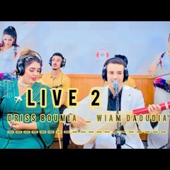 Driss boumia & wiam Daoudia (officiel music) kindir hta nansak Cover Rwicha دريس بومية كندير حتا