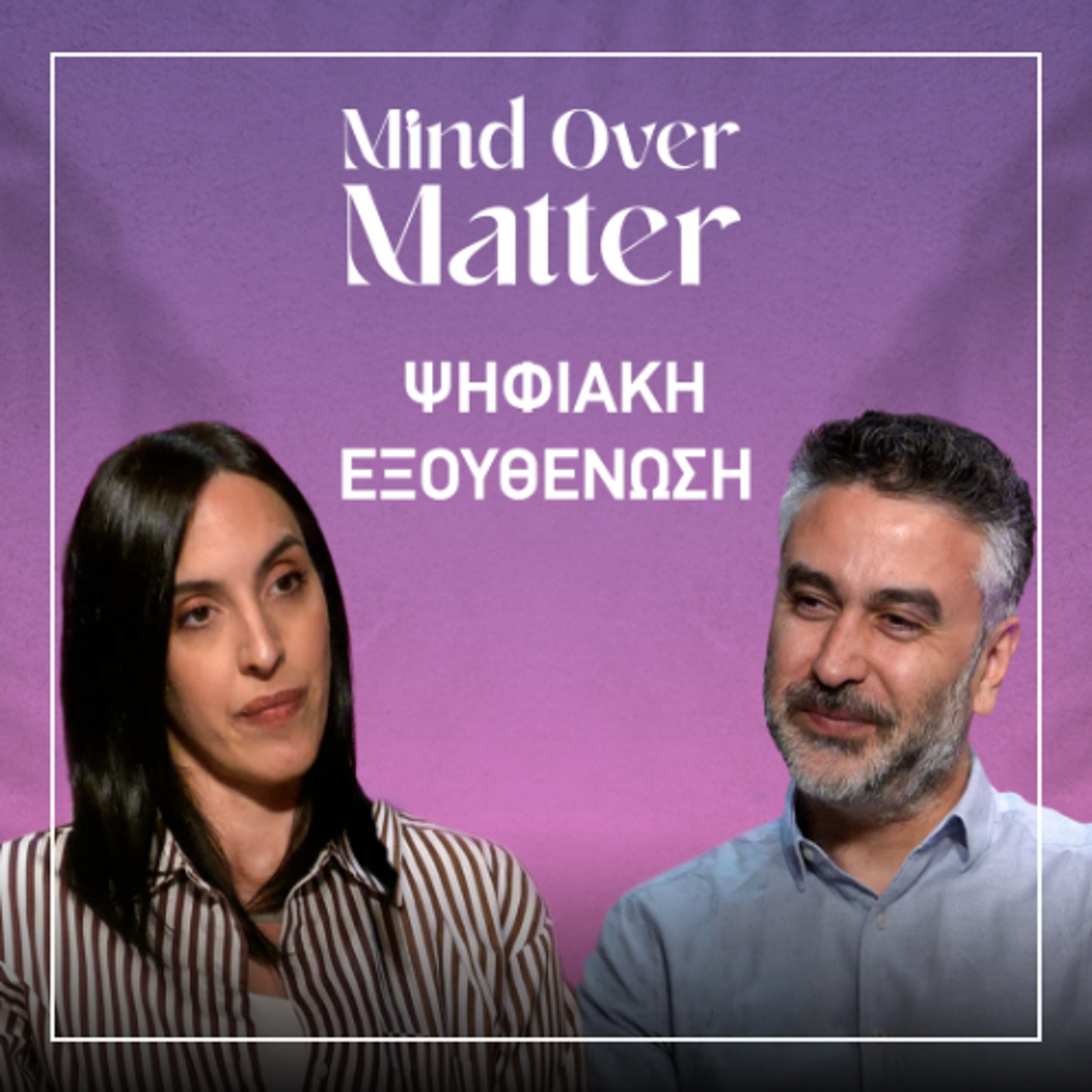 Digital detox: Μπορούμε χωρίς τα social media; | Mind Over Matter EP. 5 episode artwork