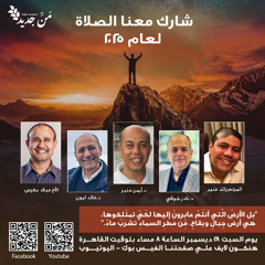 الصلاة لعام 2025