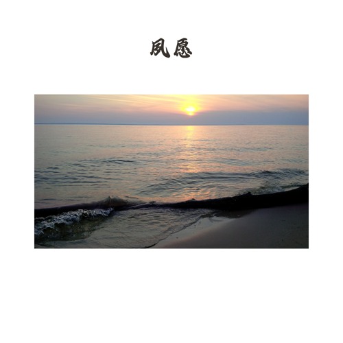 很久很久 (小提琴)