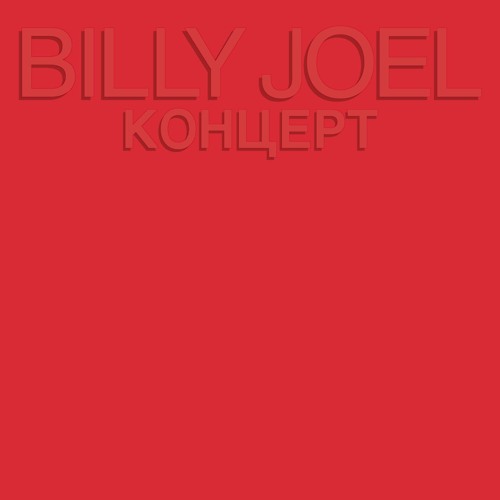 Big Shot (Live in Moscow & Leningrad, Russia - July/August 1987)