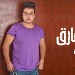 لو بعدك فارق - عبدالله البوب 2020 |Law Bo3dk Far2 - Abdullah Elpop