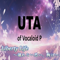 【vocaloid original】Liberty Life ～譲れない思い、胸に～