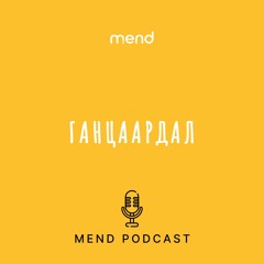 Mend Podcast | Ганцаардал, EP 01