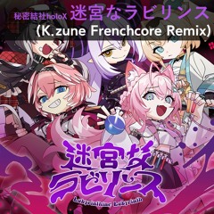 秘密結社holoX - 迷宮なラビリンス (K.zune Frenchcore Remix) [#holo_remix]
