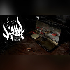 Seif Leo - Elavil | سيف ليو - إيلاڤل