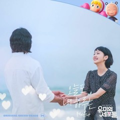 J.UNA (제이유나) - 오늘도 내 하루는 (My Day) (Yumi's Cells 유미의 세포들 OST Part 6)