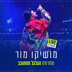 ‎⁨מושיקו מור - הגלגל מסתובב & הניחי לי & פטרון - Live קיסריה