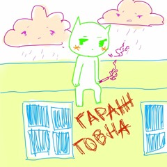 Омега Битард