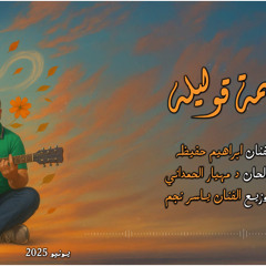 يا نسمه قوليله
