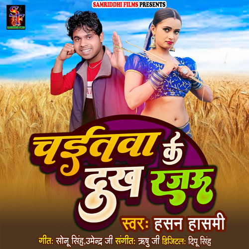 Bhojpuri chaita outlet