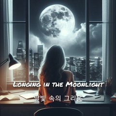 달빛 속의 그리움(Longing in the Moonlight)