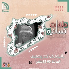 ملفات نسائية -مفهوم الانوثة في عالم المرأة الشرقية  12 - 09 - 2021