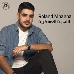 Roland Mhanna - Bel Lahje El 3askariyeh / رولان مهنا - باللهجة العسكرية