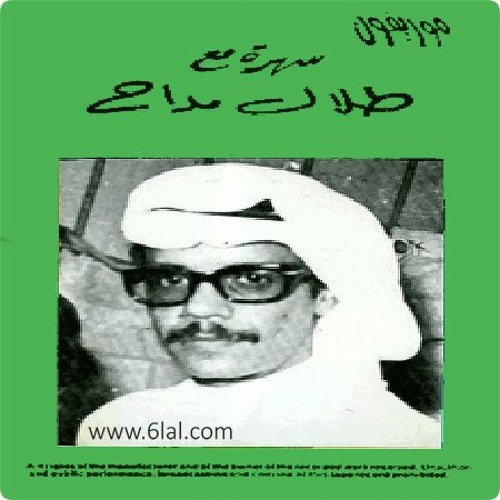 طلال مداح - مقبول منك - البوم سهرة مع طلال مداح 4