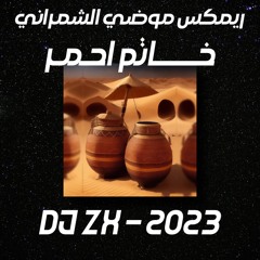 ريمكس خاتم احمر يماني - موضي - DJ Zx