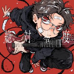 絶対零度 - なとり Cover by Ricotta