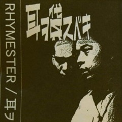 RHYMESTER 耳ヲ貸スベキ (FAZE-L REMIX)