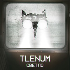 Svetlo|Светло (Post-punk/Instrumental)